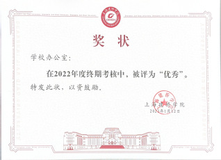 学校办公室在2022年度考核获...