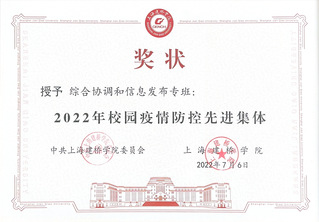 学校办公室被授予2022年校园...